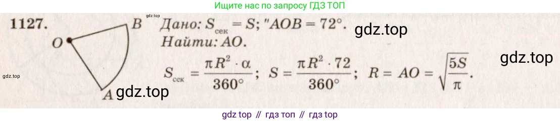Геометрия, 7-9 класс Учебник, авторы: Атанасян Левон Сергеевич, Бутузов Валентин Фёдорович, Кадомцев Сергей Борисович, Позняк Эдуард Генрихович, Юдина Ирина Игоревна, издательство Просвещение, Москва, 2023, страница 310, номер 1218, Решение 7