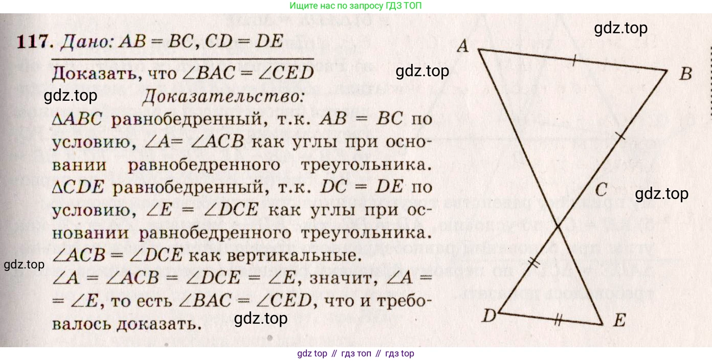 Геометрия, 7-9 класс Учебник, авторы: Атанасян Левон Сергеевич, Бутузов Валентин Фёдорович, Кадомцев Сергей Борисович, Позняк Эдуард Генрихович, Юдина Ирина Игоревна, издательство Просвещение, Москва, 2023, страница 38, номер 122, Решение 7