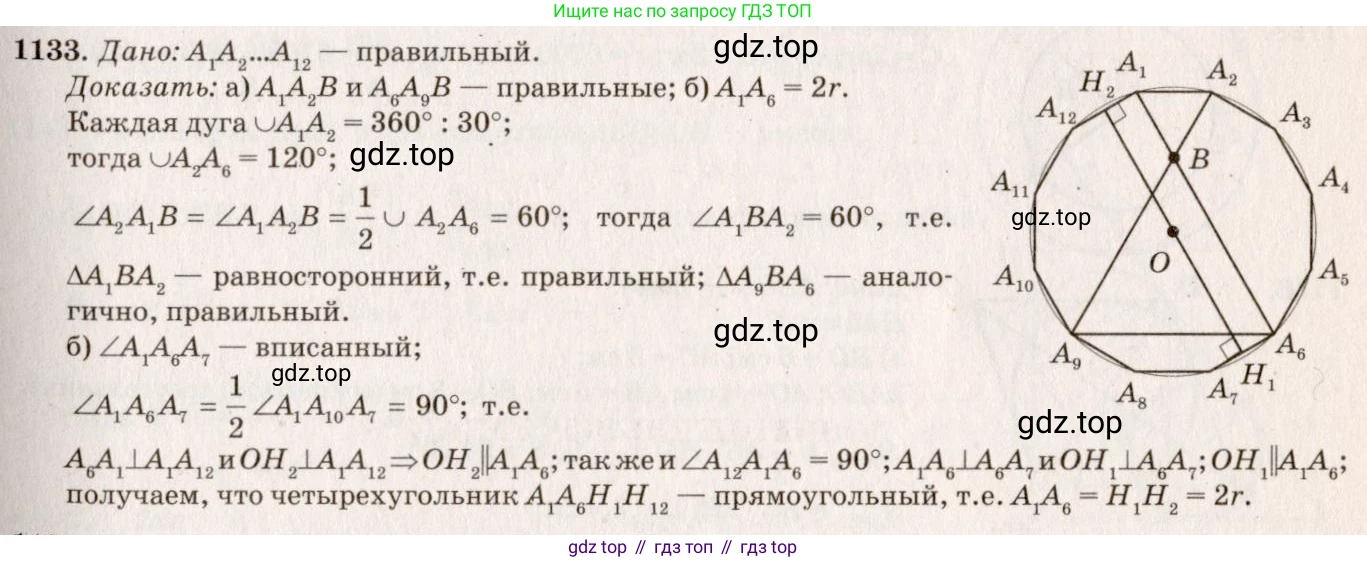 Геометрия, 7-9 класс Учебник, авторы: Атанасян Левон Сергеевич, Бутузов Валентин Фёдорович, Кадомцев Сергей Борисович, Позняк Эдуард Генрихович, Юдина Ирина Игоревна, издательство Просвещение, Москва, 2023, страница 311, номер 1225, Решение 7