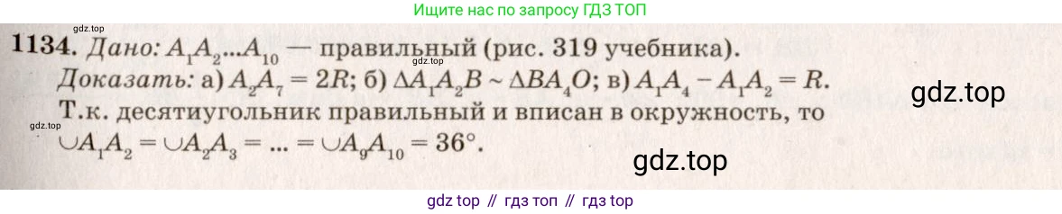 Геометрия, 7-9 класс Учебник, авторы: Атанасян Левон Сергеевич, Бутузов Валентин Фёдорович, Кадомцев Сергей Борисович, Позняк Эдуард Генрихович, Юдина Ирина Игоревна, издательство Просвещение, Москва, 2023, страница 311, номер 1226, Решение 7