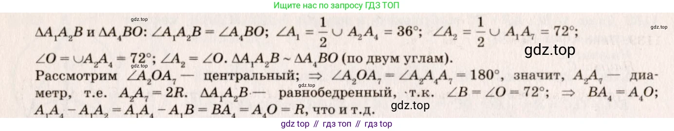 Геометрия, 7-9 класс Учебник, авторы: Атанасян Левон Сергеевич, Бутузов Валентин Фёдорович, Кадомцев Сергей Борисович, Позняк Эдуард Генрихович, Юдина Ирина Игоревна, издательство Просвещение, Москва, 2023, страница 311, номер 1226, Решение 7 (продолжение 2)