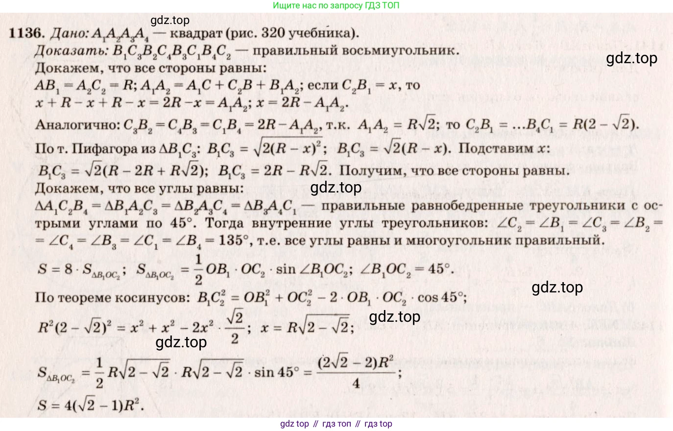 Геометрия, 7-9 класс Учебник, авторы: Атанасян Левон Сергеевич, Бутузов Валентин Фёдорович, Кадомцев Сергей Борисович, Позняк Эдуард Генрихович, Юдина Ирина Игоревна, издательство Просвещение, Москва, 2023, страница 311, номер 1228, Решение 7