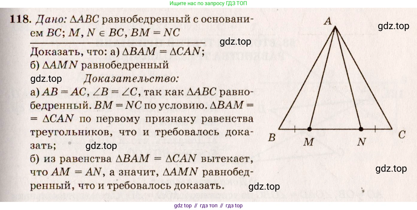 Геометрия, 7-9 класс Учебник, авторы: Атанасян Левон Сергеевич, Бутузов Валентин Фёдорович, Кадомцев Сергей Борисович, Позняк Эдуард Генрихович, Юдина Ирина Игоревна, издательство Просвещение, Москва, 2023, страница 38, номер 123, Решение 7
