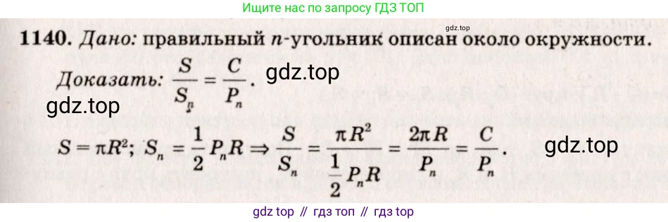Геометрия, 7-9 класс Учебник, авторы: Атанасян Левон Сергеевич, Бутузов Валентин Фёдорович, Кадомцев Сергей Борисович, Позняк Эдуард Генрихович, Юдина Ирина Игоревна, издательство Просвещение, Москва, 2023, страница 312, номер 1232, Решение 7