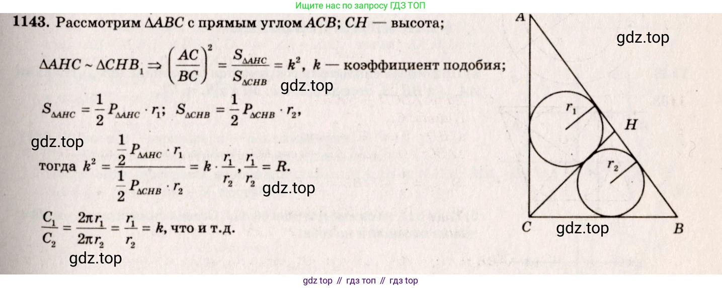 Геометрия, 7-9 класс Учебник, авторы: Атанасян Левон Сергеевич, Бутузов Валентин Фёдорович, Кадомцев Сергей Борисович, Позняк Эдуард Генрихович, Юдина Ирина Игоревна, издательство Просвещение, Москва, 2023, страница 312, номер 1235, Решение 7