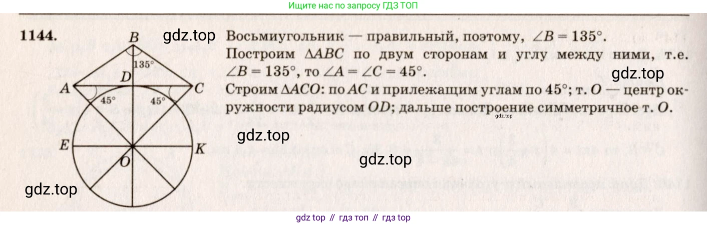 Геометрия, 7-9 класс Учебник, авторы: Атанасян Левон Сергеевич, Бутузов Валентин Фёдорович, Кадомцев Сергей Борисович, Позняк Эдуард Генрихович, Юдина Ирина Игоревна, издательство Просвещение, Москва, 2023, страница 312, номер 1236, Решение 7