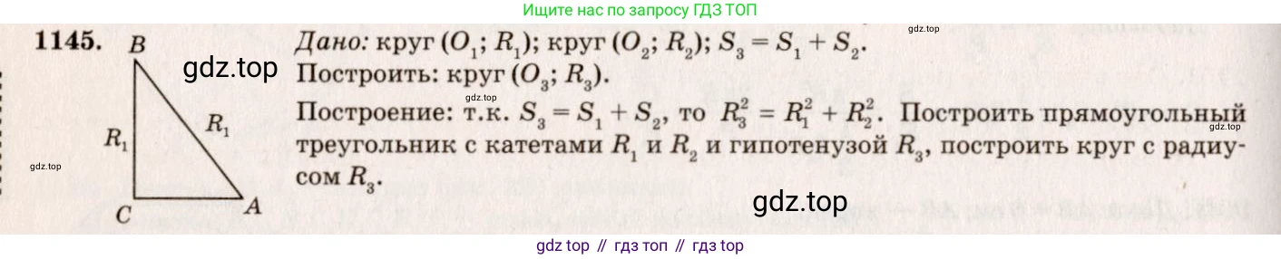 Геометрия, 7-9 класс Учебник, авторы: Атанасян Левон Сергеевич, Бутузов Валентин Фёдорович, Кадомцев Сергей Борисович, Позняк Эдуард Генрихович, Юдина Ирина Игоревна, издательство Просвещение, Москва, 2023, страница 312, номер 1237, Решение 7