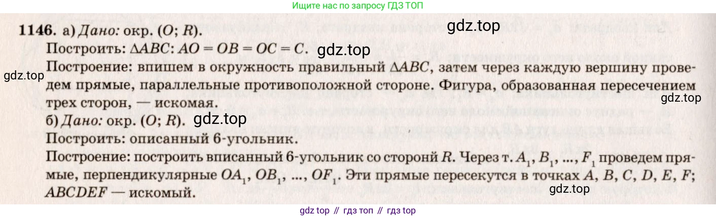 Геометрия, 7-9 класс Учебник, авторы: Атанасян Левон Сергеевич, Бутузов Валентин Фёдорович, Кадомцев Сергей Борисович, Позняк Эдуард Генрихович, Юдина Ирина Игоревна, издательство Просвещение, Москва, 2023, страница 312, номер 1238, Решение 7