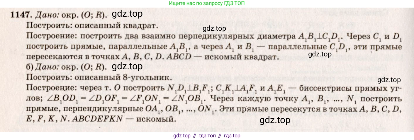 Геометрия, 7-9 класс Учебник, авторы: Атанасян Левон Сергеевич, Бутузов Валентин Фёдорович, Кадомцев Сергей Борисович, Позняк Эдуард Генрихович, Юдина Ирина Игоревна, издательство Просвещение, Москва, 2023, страница 312, номер 1239, Решение 7