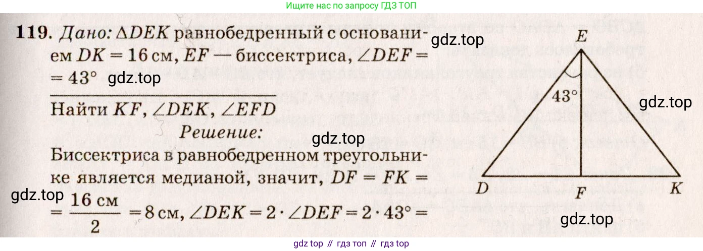 Геометрия, 7-9 класс Учебник, авторы: Атанасян Левон Сергеевич, Бутузов Валентин Фёдорович, Кадомцев Сергей Борисович, Позняк Эдуард Генрихович, Юдина Ирина Игоревна, издательство Просвещение, Москва, 2023, страница 38, номер 124, Решение 7