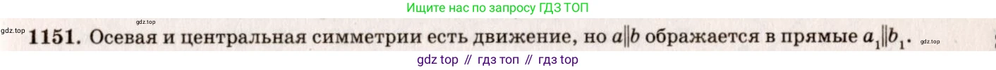 Геометрия, 7-9 класс Учебник, авторы: Атанасян Левон Сергеевич, Бутузов Валентин Фёдорович, Кадомцев Сергей Борисович, Позняк Эдуард Генрихович, Юдина Ирина Игоревна, издательство Просвещение, Москва, 2023, страница 318, номер 1244, Решение 7