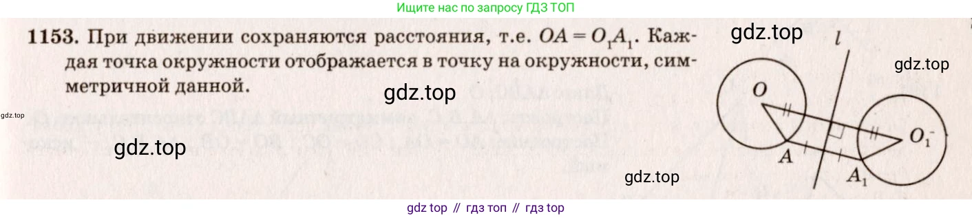 Геометрия, 7-9 класс Учебник, авторы: Атанасян Левон Сергеевич, Бутузов Валентин Фёдорович, Кадомцев Сергей Борисович, Позняк Эдуард Генрихович, Юдина Ирина Игоревна, издательство Просвещение, Москва, 2023, страница 319, номер 1246, Решение 7