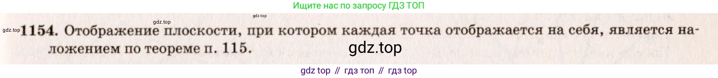 Геометрия, 7-9 класс Учебник, авторы: Атанасян Левон Сергеевич, Бутузов Валентин Фёдорович, Кадомцев Сергей Борисович, Позняк Эдуард Генрихович, Юдина Ирина Игоревна, издательство Просвещение, Москва, 2023, страница 319, номер 1247, Решение 7