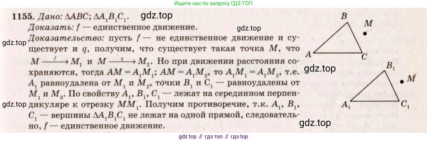 Геометрия, 7-9 класс Учебник, авторы: Атанасян Левон Сергеевич, Бутузов Валентин Фёдорович, Кадомцев Сергей Борисович, Позняк Эдуард Генрихович, Юдина Ирина Игоревна, издательство Просвещение, Москва, 2023, страница 319, номер 1248, Решение 7