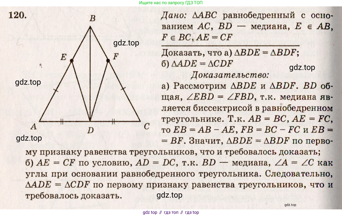 Геометрия, 7-9 класс Учебник, авторы: Атанасян Левон Сергеевич, Бутузов Валентин Фёдорович, Кадомцев Сергей Борисович, Позняк Эдуард Генрихович, Юдина Ирина Игоревна, издательство Просвещение, Москва, 2023, страница 38, номер 125, Решение 7