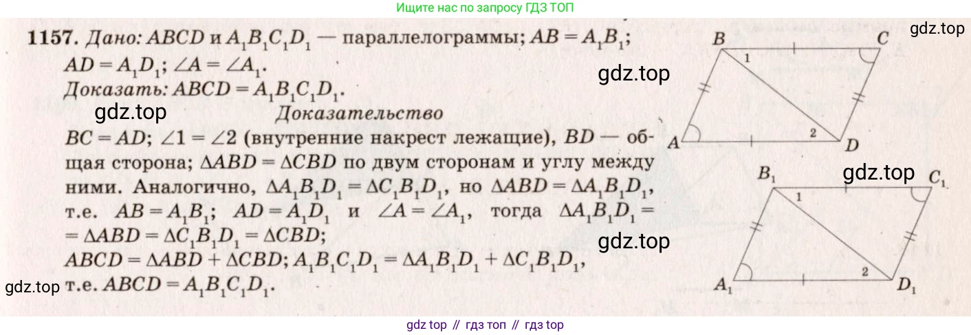 Геометрия, 7-9 класс Учебник, авторы: Атанасян Левон Сергеевич, Бутузов Валентин Фёдорович, Кадомцев Сергей Борисович, Позняк Эдуард Генрихович, Юдина Ирина Игоревна, издательство Просвещение, Москва, 2023, страница 319, номер 1250, Решение 7