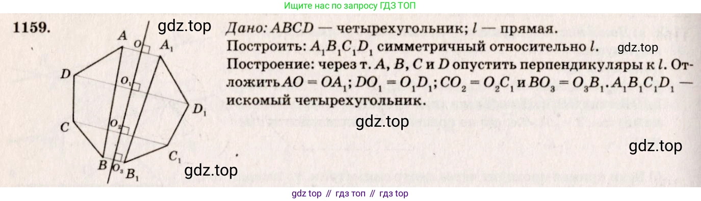Геометрия, 7-9 класс Учебник, авторы: Атанасян Левон Сергеевич, Бутузов Валентин Фёдорович, Кадомцев Сергей Борисович, Позняк Эдуард Генрихович, Юдина Ирина Игоревна, издательство Просвещение, Москва, 2023, страница 319, номер 1252, Решение 7