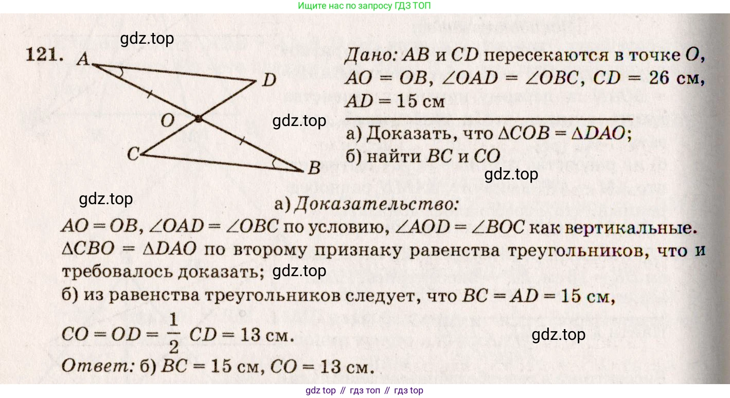 Геометрия, 7-9 класс Учебник, авторы: Атанасян Левон Сергеевич, Бутузов Валентин Фёдорович, Кадомцев Сергей Борисович, Позняк Эдуард Генрихович, Юдина Ирина Игоревна, издательство Просвещение, Москва, 2023, страница 41, номер 126, Решение 7