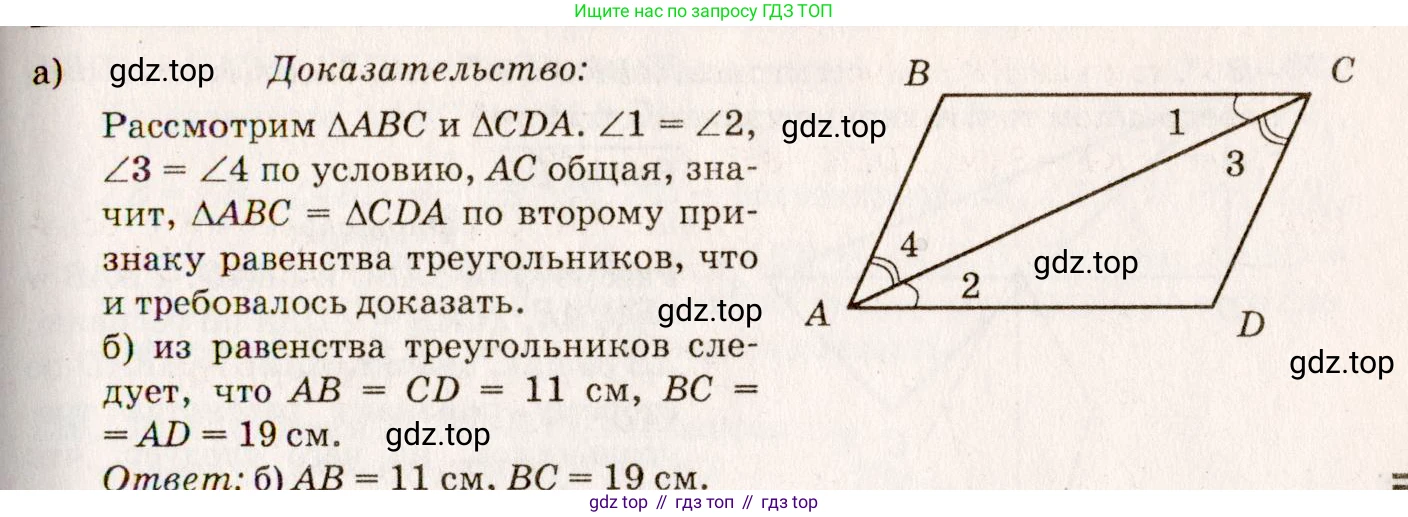 Геометрия, 7-9 класс Учебник, авторы: Атанасян Левон Сергеевич, Бутузов Валентин Фёдорович, Кадомцев Сергей Борисович, Позняк Эдуард Генрихович, Юдина Ирина Игоревна, издательство Просвещение, Москва, 2023, страница 41, номер 127, Решение 7 (продолжение 2)