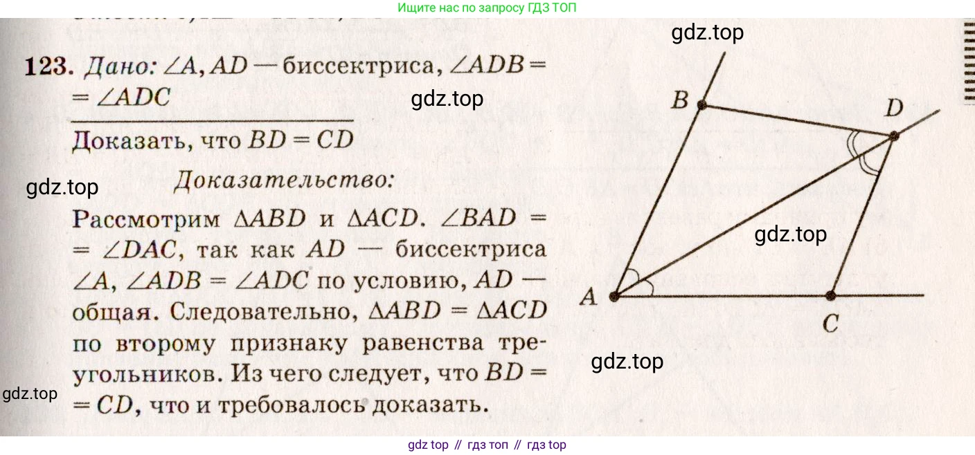 Геометрия, 7-9 класс Учебник, авторы: Атанасян Левон Сергеевич, Бутузов Валентин Фёдорович, Кадомцев Сергей Борисович, Позняк Эдуард Генрихович, Юдина Ирина Игоревна, издательство Просвещение, Москва, 2023, страница 41, номер 128, Решение 7