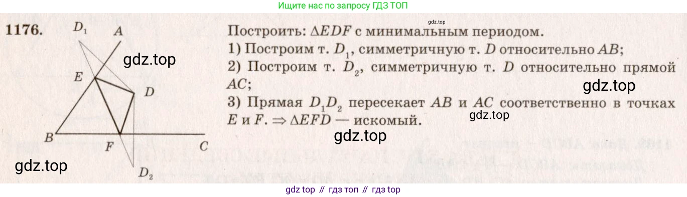 Геометрия, 7-9 класс Учебник, авторы: Атанасян Левон Сергеевич, Бутузов Валентин Фёдорович, Кадомцев Сергей Борисович, Позняк Эдуард Генрихович, Юдина Ирина Игоревна, издательство Просвещение, Москва, 2023, страница 329, номер 1288, Решение 7