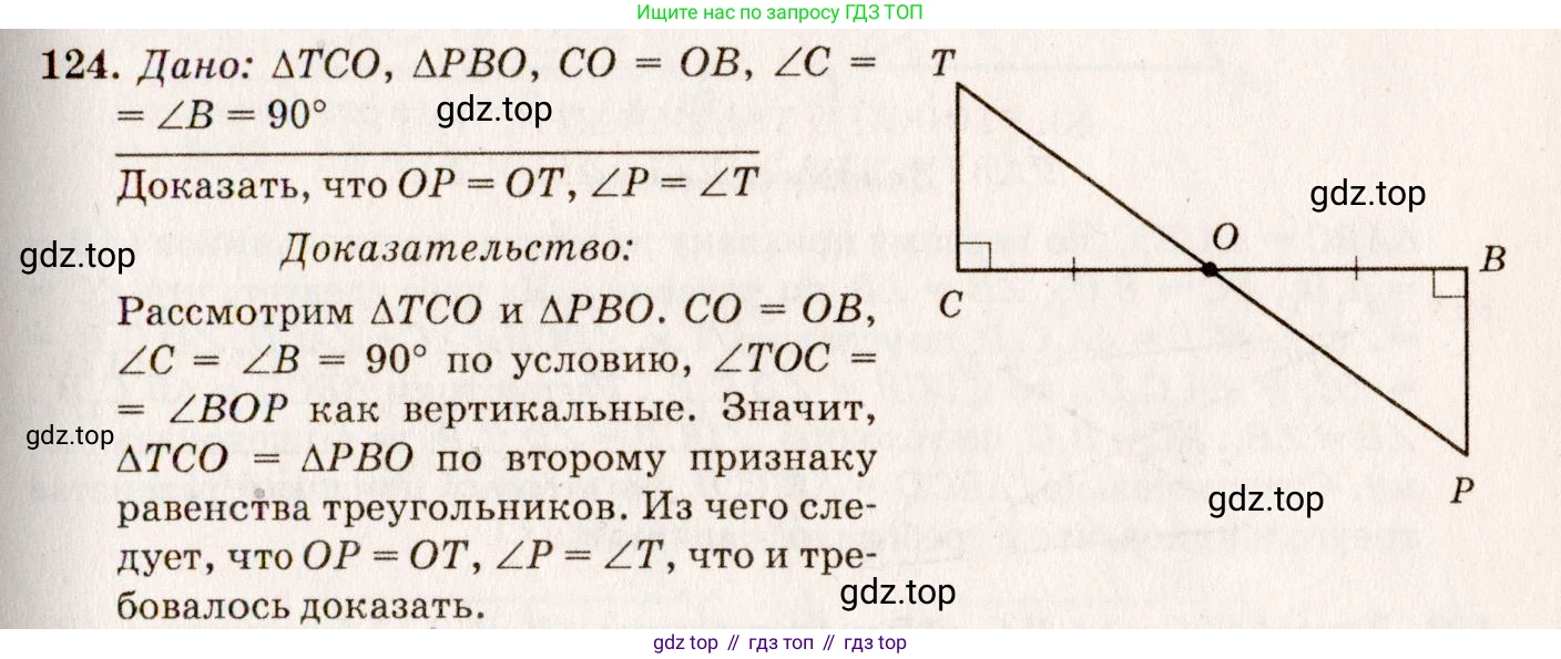 Геометрия, 7-9 класс Учебник, авторы: Атанасян Левон Сергеевич, Бутузов Валентин Фёдорович, Кадомцев Сергей Борисович, Позняк Эдуард Генрихович, Юдина Ирина Игоревна, издательство Просвещение, Москва, 2023, страница 41, номер 129, Решение 7