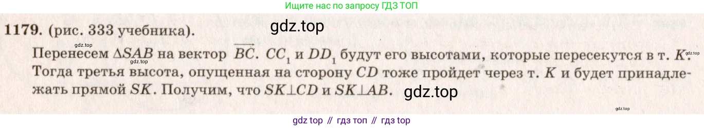 ГДЗ Геометрия, 7-9 класс Учебник, авторы: Атанасян Левон Сергеевич, Бутузов Валентин Фёдорович, Кадомцев Сергей Борисович, Позняк Эдуард Генрихович, Юдина Ирина Игоревна, издательство Просвещение, Москва, 2023, страница 330, номер 1291, Решение 7