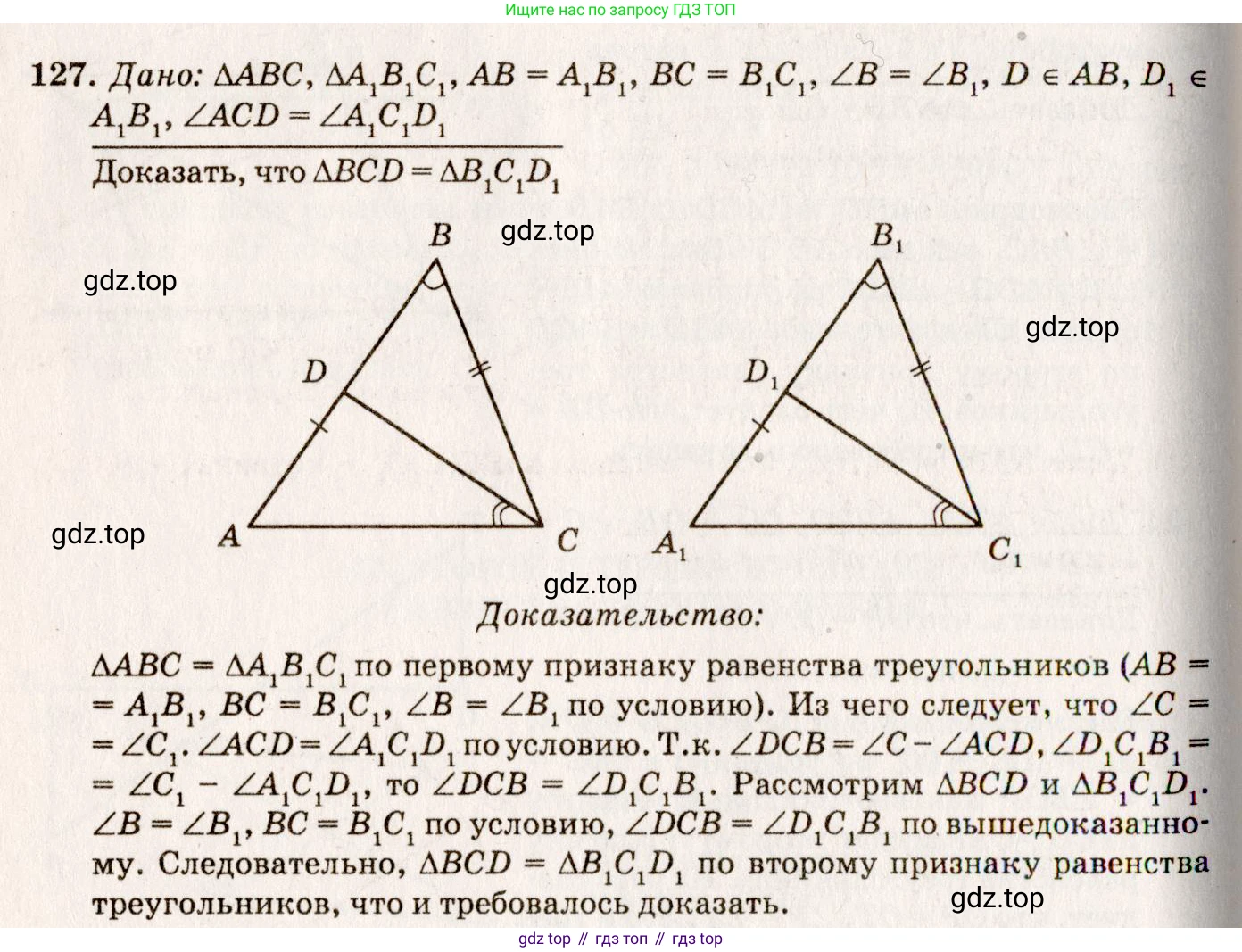Геометрия, 7-9 класс Учебник, авторы: Атанасян Левон Сергеевич, Бутузов Валентин Фёдорович, Кадомцев Сергей Борисович, Позняк Эдуард Генрихович, Юдина Ирина Игоревна, издательство Просвещение, Москва, 2023, страница 41, номер 132, Решение 7