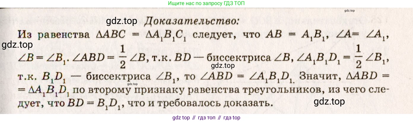 Геометрия, 7-9 класс Учебник, авторы: Атанасян Левон Сергеевич, Бутузов Валентин Фёдорович, Кадомцев Сергей Борисович, Позняк Эдуард Генрихович, Юдина Ирина Игоревна, издательство Просвещение, Москва, 2023, страница 41, номер 133, Решение 7 (продолжение 2)