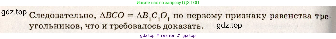 Геометрия, 7-9 класс Учебник, авторы: Атанасян Левон Сергеевич, Бутузов Валентин Фёдорович, Кадомцев Сергей Борисович, Позняк Эдуард Генрихович, Юдина Ирина Игоревна, издательство Просвещение, Москва, 2023, страница 42, номер 135, Решение 7 (продолжение 2)