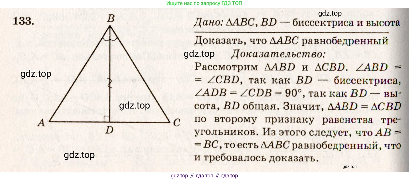 Геометрия, 7-9 класс Учебник, авторы: Атанасян Левон Сергеевич, Бутузов Валентин Фёдорович, Кадомцев Сергей Борисович, Позняк Эдуард Генрихович, Юдина Ирина Игоревна, издательство Просвещение, Москва, 2023, страница 42, номер 138, Решение 7