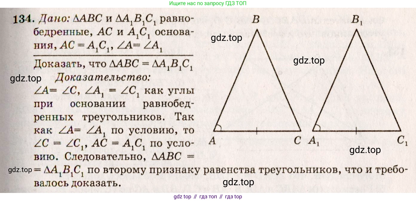 Геометрия, 7-9 класс Учебник, авторы: Атанасян Левон Сергеевич, Бутузов Валентин Фёдорович, Кадомцев Сергей Борисович, Позняк Эдуард Генрихович, Юдина Ирина Игоревна, издательство Просвещение, Москва, 2023, страница 42, номер 139, Решение 7