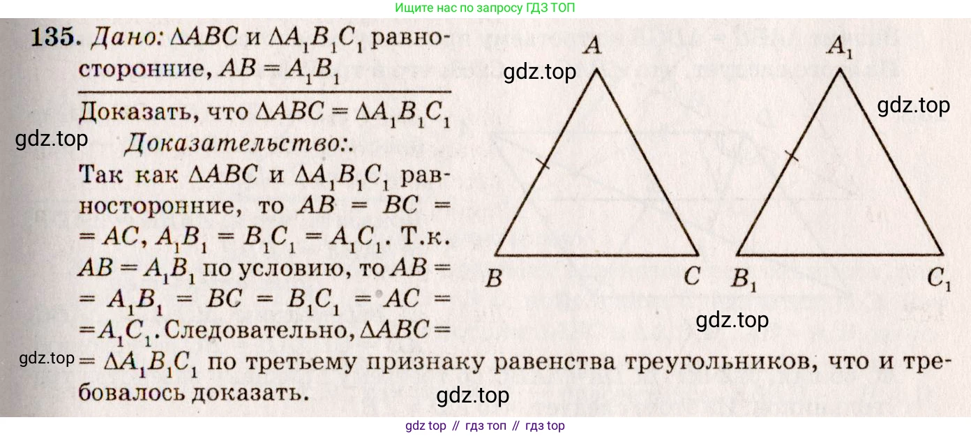 Геометрия, 7-9 класс Учебник, авторы: Атанасян Левон Сергеевич, Бутузов Валентин Фёдорович, Кадомцев Сергей Борисович, Позняк Эдуард Генрихович, Юдина Ирина Игоревна, издательство Просвещение, Москва, 2023, страница 42, номер 140, Решение 7