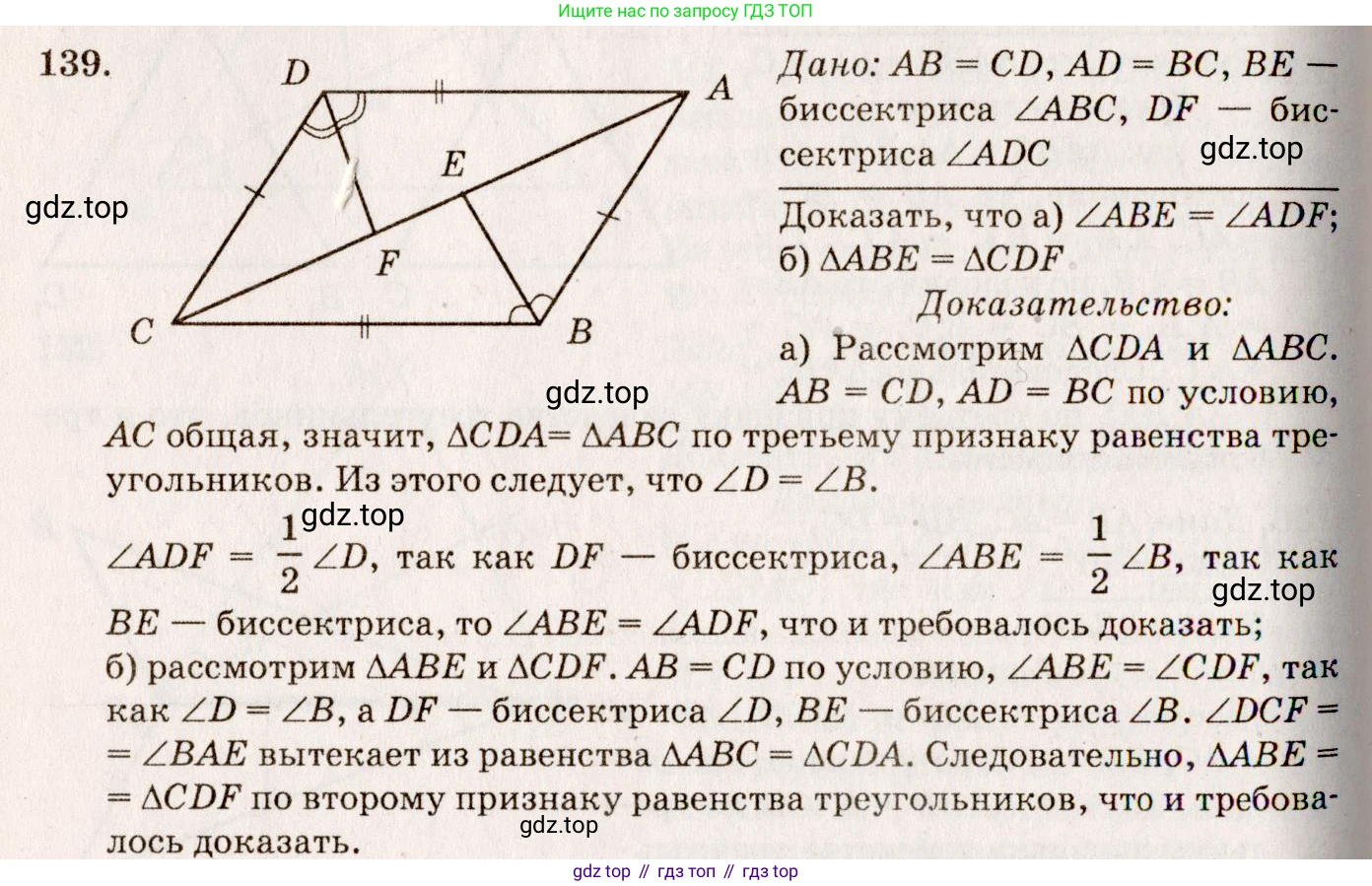 Геометрия, 7-9 класс Учебник, авторы: Атанасян Левон Сергеевич, Бутузов Валентин Фёдорович, Кадомцев Сергей Борисович, Позняк Эдуард Генрихович, Юдина Ирина Игоревна, издательство Просвещение, Москва, 2023, страница 42, номер 144, Решение 7