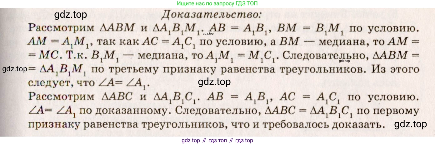 Геометрия, 7-9 класс Учебник, авторы: Атанасян Левон Сергеевич, Бутузов Валентин Фёдорович, Кадомцев Сергей Борисович, Позняк Эдуард Генрихович, Юдина Ирина Игоревна, издательство Просвещение, Москва, 2023, страница 42, номер 145, Решение 7 (продолжение 2)