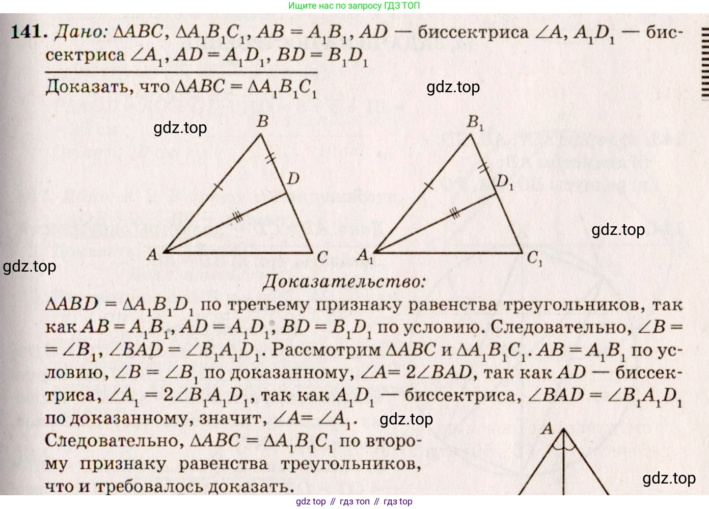 Геометрия, 7-9 класс Учебник, авторы: Атанасян Левон Сергеевич, Бутузов Валентин Фёдорович, Кадомцев Сергей Борисович, Позняк Эдуард Генрихович, Юдина Ирина Игоревна, издательство Просвещение, Москва, 2023, страница 43, номер 146, Решение 7