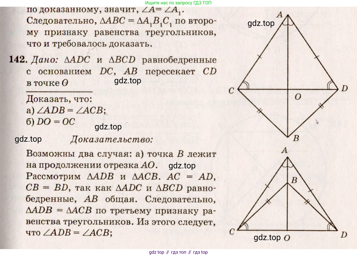 Геометрия, 7-9 класс Учебник, авторы: Атанасян Левон Сергеевич, Бутузов Валентин Фёдорович, Кадомцев Сергей Борисович, Позняк Эдуард Генрихович, Юдина Ирина Игоревна, издательство Просвещение, Москва, 2023, страница 43, номер 147, Решение 7