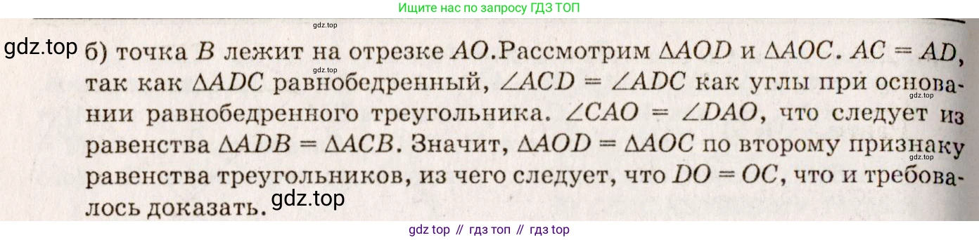 Геометрия, 7-9 класс Учебник, авторы: Атанасян Левон Сергеевич, Бутузов Валентин Фёдорович, Кадомцев Сергей Борисович, Позняк Эдуард Генрихович, Юдина Ирина Игоревна, издательство Просвещение, Москва, 2023, страница 43, номер 147, Решение 7 (продолжение 2)