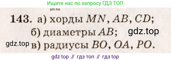 Геометрия, 7-9 класс Учебник, авторы: Атанасян Левон Сергеевич, Бутузов Валентин Фёдорович, Кадомцев Сергей Борисович, Позняк Эдуард Генрихович, Юдина Ирина Игоревна, издательство Просвещение, Москва, 2023, страница 48, номер 148, Решение 7