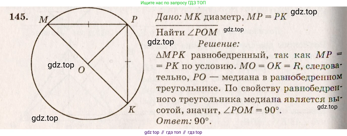 Геометрия, 7-9 класс Учебник, авторы: Атанасян Левон Сергеевич, Бутузов Валентин Фёдорович, Кадомцев Сергей Борисович, Позняк Эдуард Генрихович, Юдина Ирина Игоревна, издательство Просвещение, Москва, 2023, страница 48, номер 150, Решение 7