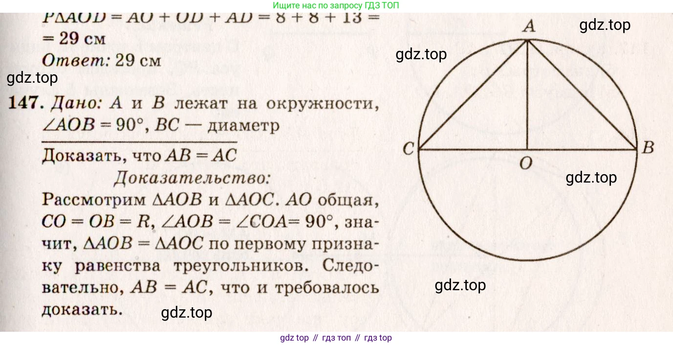 Геометрия, 7-9 класс Учебник, авторы: Атанасян Левон Сергеевич, Бутузов Валентин Фёдорович, Кадомцев Сергей Борисович, Позняк Эдуард Генрихович, Юдина Ирина Игоревна, издательство Просвещение, Москва, 2023, страница 48, номер 152, Решение 7