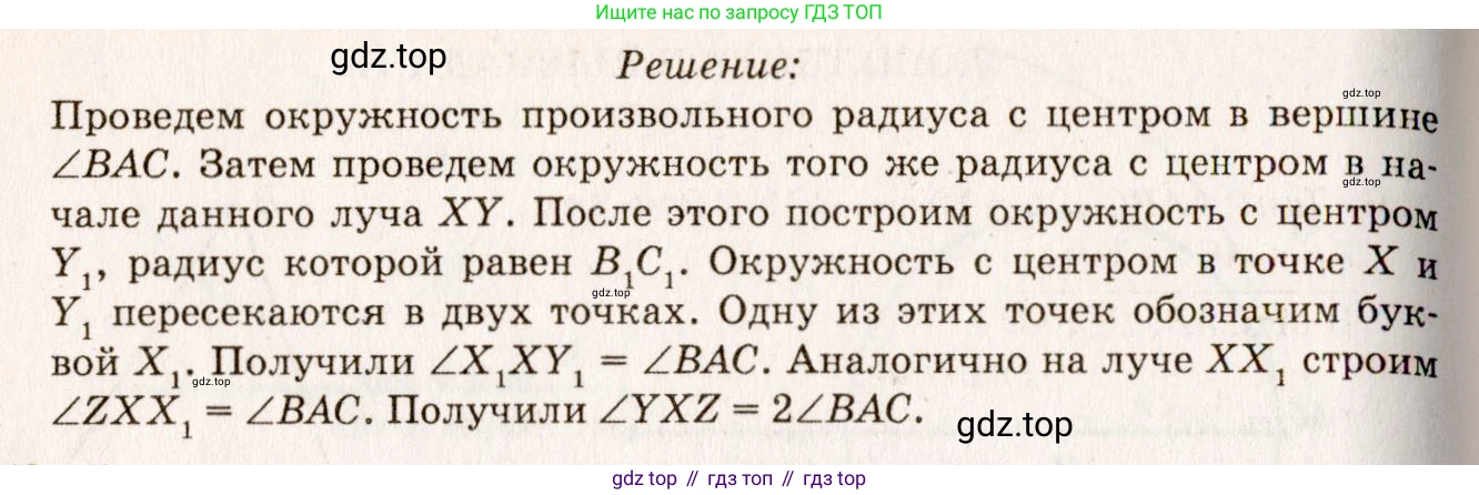 Геометрия, 7-9 класс Учебник, авторы: Атанасян Левон Сергеевич, Бутузов Валентин Фёдорович, Кадомцев Сергей Борисович, Позняк Эдуард Генрихович, Юдина Ирина Игоревна, издательство Просвещение, Москва, 2023, страница 48, номер 156, Решение 7 (продолжение 2)
