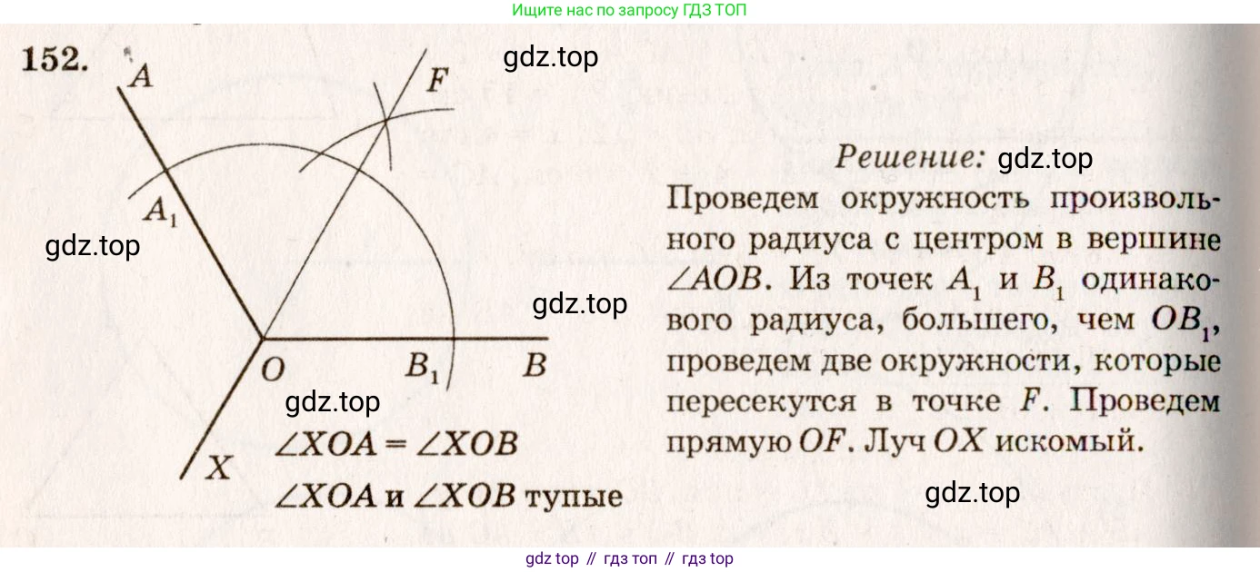 Геометрия, 7-9 класс Учебник, авторы: Атанасян Левон Сергеевич, Бутузов Валентин Фёдорович, Кадомцев Сергей Борисович, Позняк Эдуард Генрихович, Юдина Ирина Игоревна, издательство Просвещение, Москва, 2023, страница 48, номер 157, Решение 7