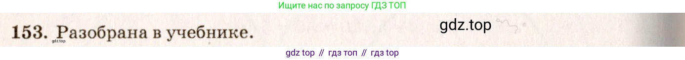Геометрия, 7-9 класс Учебник, авторы: Атанасян Левон Сергеевич, Бутузов Валентин Фёдорович, Кадомцев Сергей Борисович, Позняк Эдуард Генрихович, Юдина Ирина Игоревна, издательство Просвещение, Москва, 2023, страница 48, номер 158, Решение 7