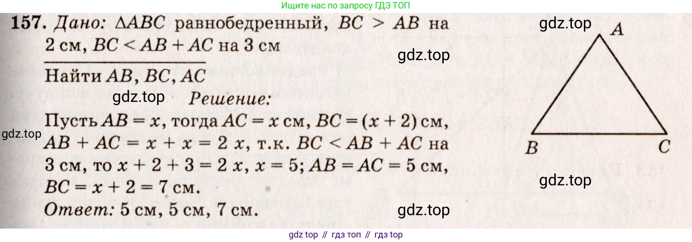 Геометрия, 7-9 класс Учебник, авторы: Атанасян Левон Сергеевич, Бутузов Валентин Фёдорович, Кадомцев Сергей Борисович, Позняк Эдуард Генрихович, Юдина Ирина Игоревна, издательство Просвещение, Москва, 2023, страница 50, номер 162, Решение 7