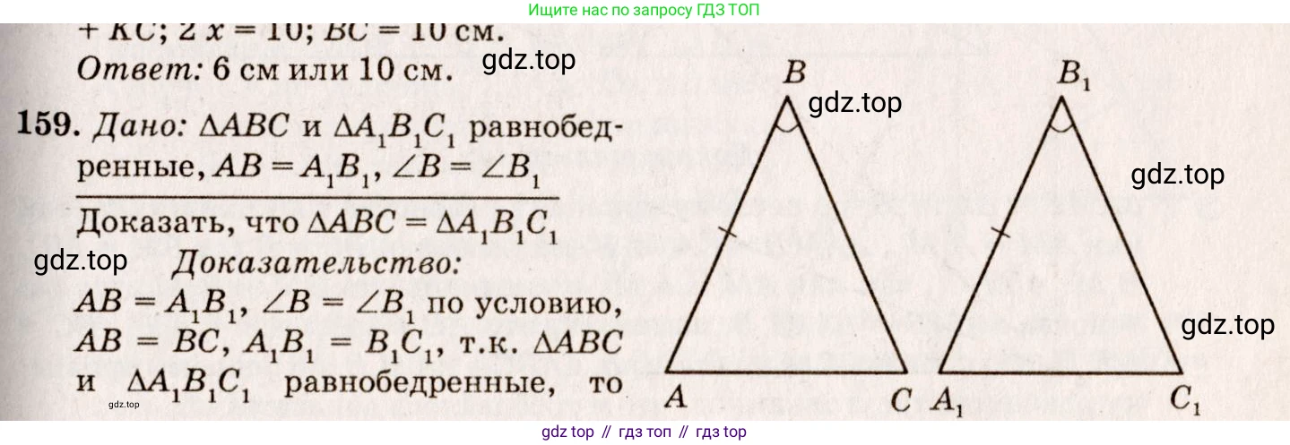 Геометрия, 7-9 класс Учебник, авторы: Атанасян Левон Сергеевич, Бутузов Валентин Фёдорович, Кадомцев Сергей Борисович, Позняк Эдуард Генрихович, Юдина Ирина Игоревна, издательство Просвещение, Москва, 2023, страница 50, номер 164, Решение 7