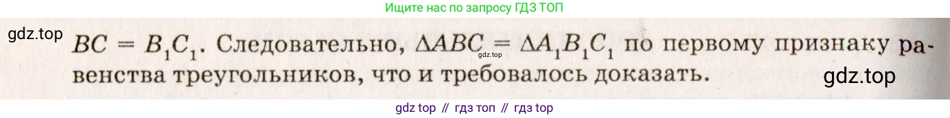 Геометрия, 7-9 класс Учебник, авторы: Атанасян Левон Сергеевич, Бутузов Валентин Фёдорович, Кадомцев Сергей Борисович, Позняк Эдуард Генрихович, Юдина Ирина Игоревна, издательство Просвещение, Москва, 2023, страница 50, номер 164, Решение 7 (продолжение 2)
