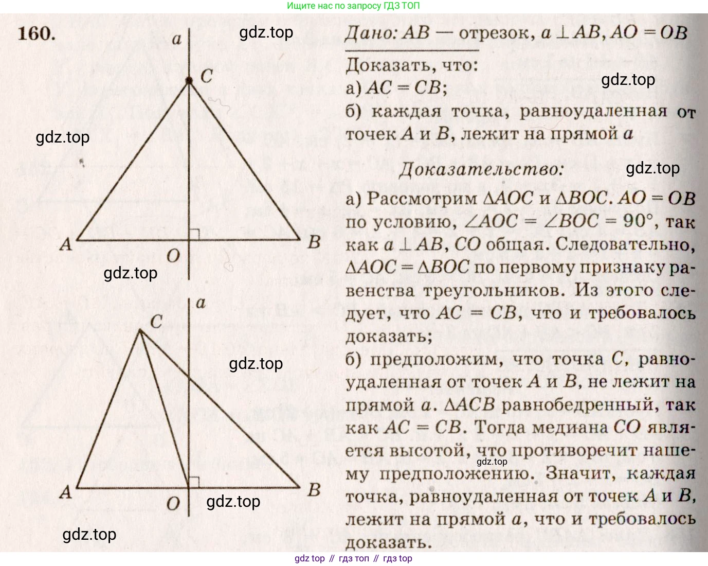 Геометрия, 7-9 класс Учебник, авторы: Атанасян Левон Сергеевич, Бутузов Валентин Фёдорович, Кадомцев Сергей Борисович, Позняк Эдуард Генрихович, Юдина Ирина Игоревна, издательство Просвещение, Москва, 2023, страница 50, номер 165, Решение 7