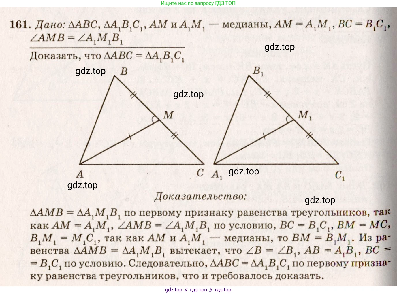 Геометрия, 7-9 класс Учебник, авторы: Атанасян Левон Сергеевич, Бутузов Валентин Фёдорович, Кадомцев Сергей Борисович, Позняк Эдуард Генрихович, Юдина Ирина Игоревна, издательство Просвещение, Москва, 2023, страница 50, номер 166, Решение 7