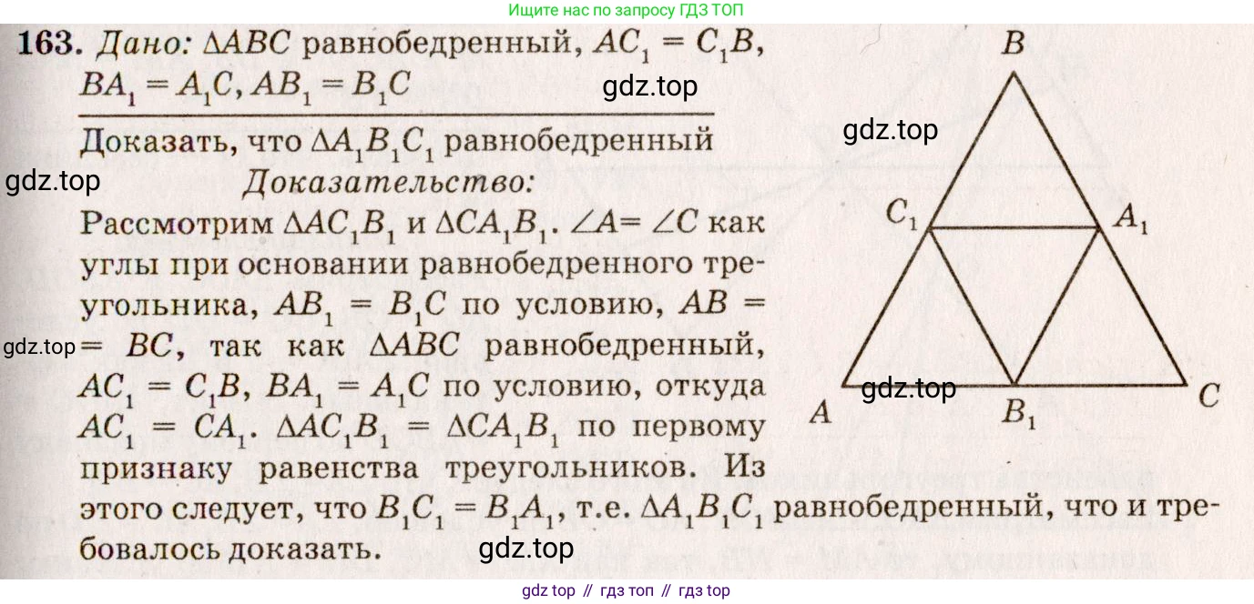 Геометрия, 7-9 класс Учебник, авторы: Атанасян Левон Сергеевич, Бутузов Валентин Фёдорович, Кадомцев Сергей Борисович, Позняк Эдуард Генрихович, Юдина Ирина Игоревна, издательство Просвещение, Москва, 2023, страница 50, номер 168, Решение 7